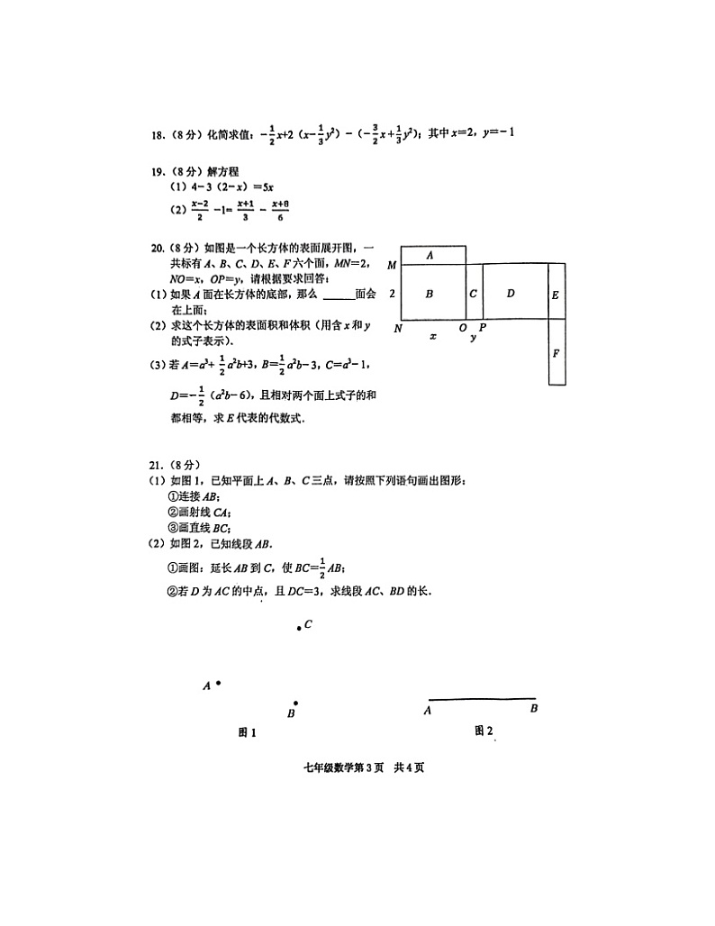 2023-2024学年湖北省黄石市七年级(上)期末数学试卷第3页