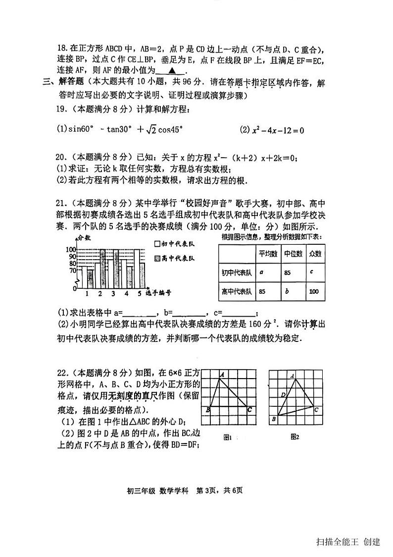 2023-2024学年江苏省扬州市邗江区九年级(上)期末数学试卷第3页