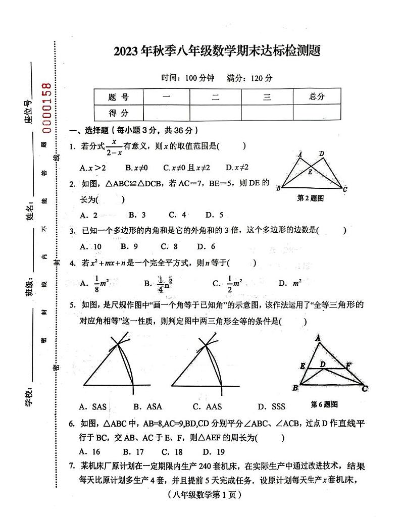 海南省临高县2023-—2024学年八年级上学期期末检测数学试题01