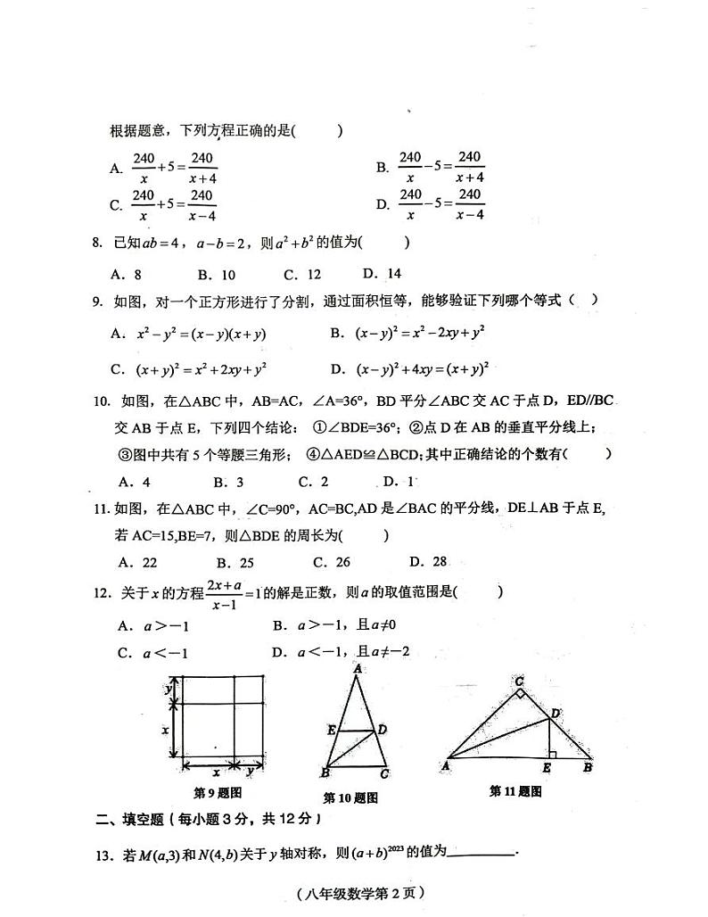 海南省临高县2023-—2024学年八年级上学期期末检测数学试题02