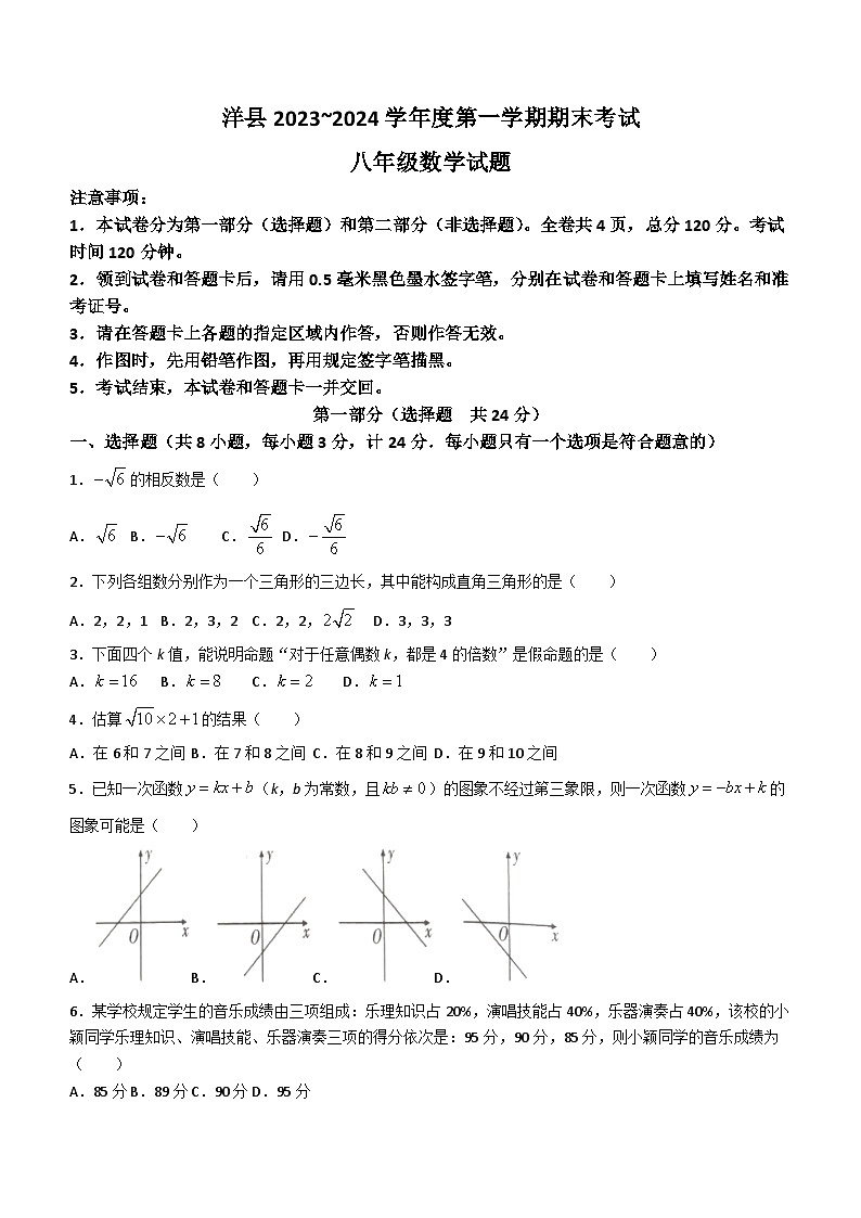 陕西省汉中市洋县2023-2024学年八年级上学期期末数学试题(含答案)第1页