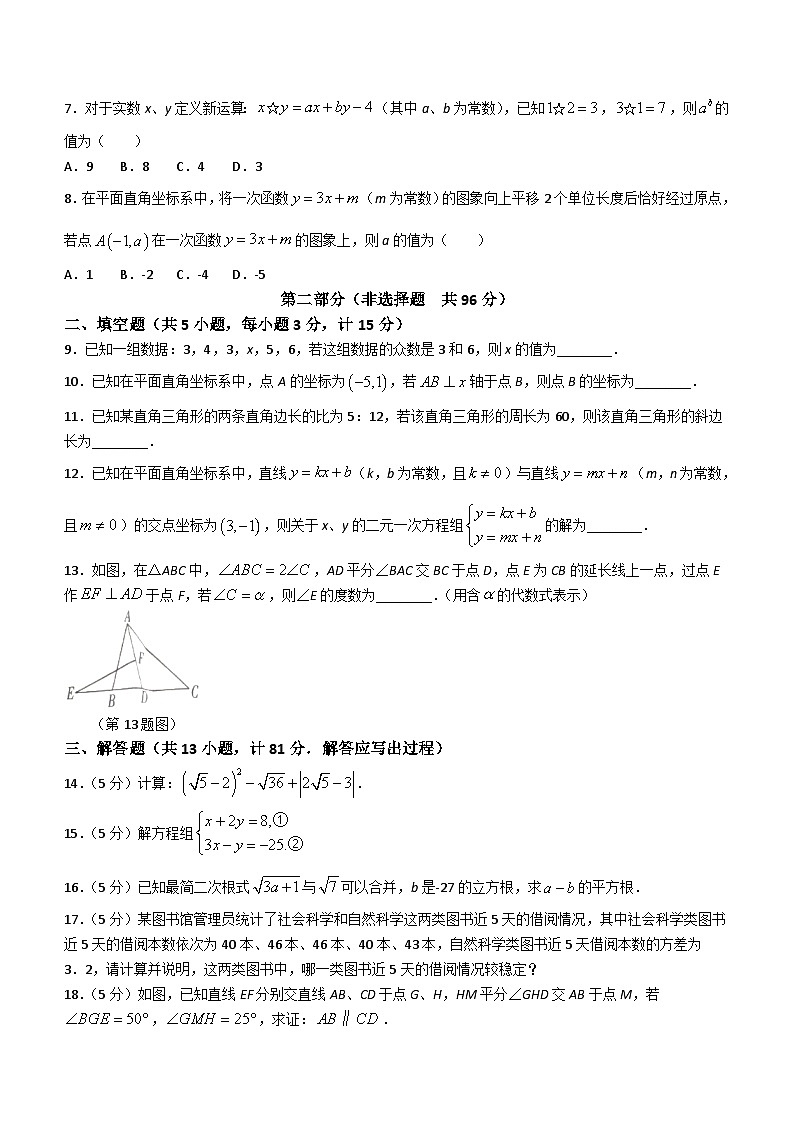 陕西省汉中市洋县2023-2024学年八年级上学期期末数学试题(含答案)第2页