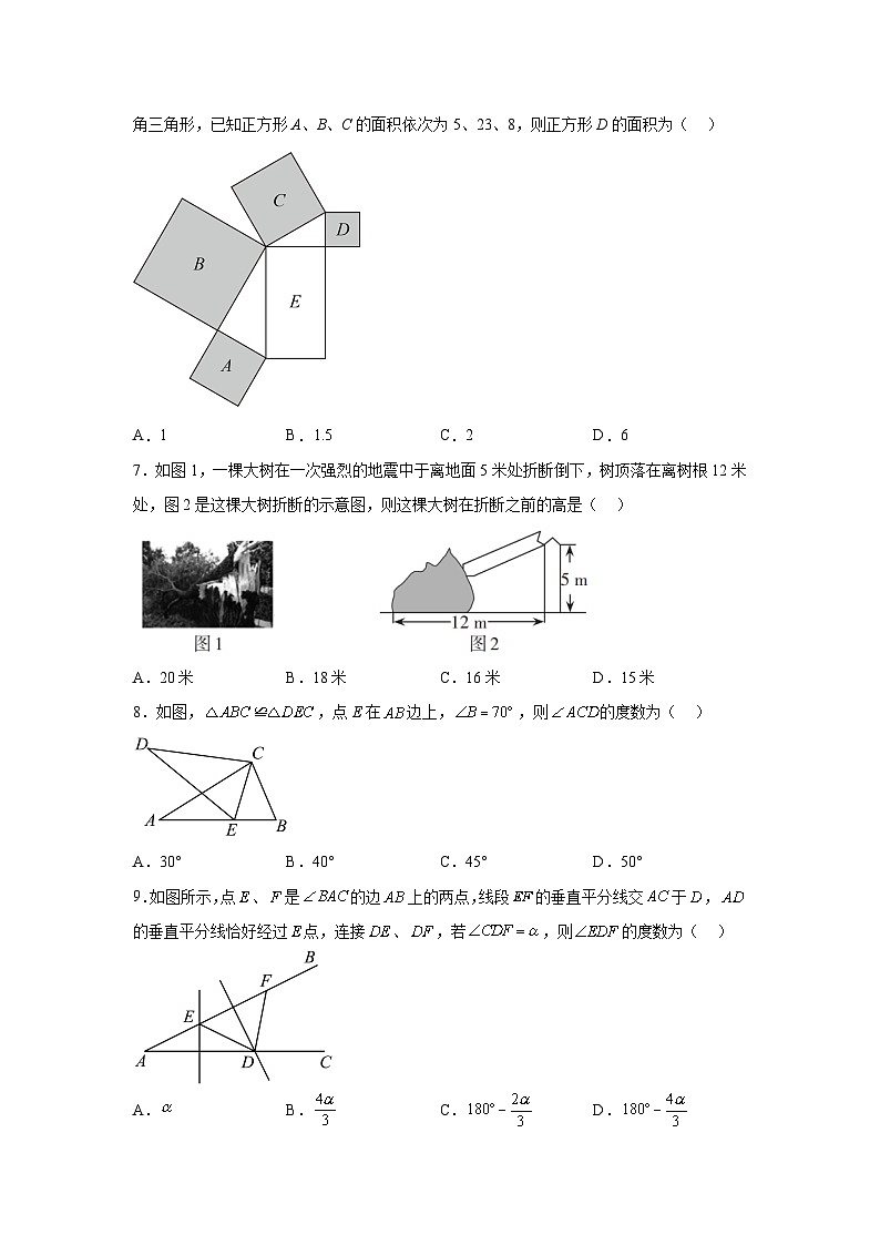 山东省泰安市肥城市龙山中学2023-2024学年七年级上学期期末数学试题(含解析)第2页