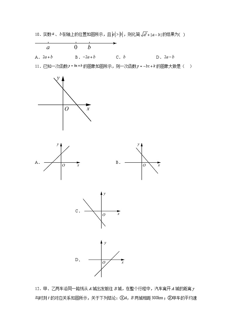 山东省泰安市肥城市龙山中学2023-2024学年七年级上学期期末数学试题(含解析)第3页