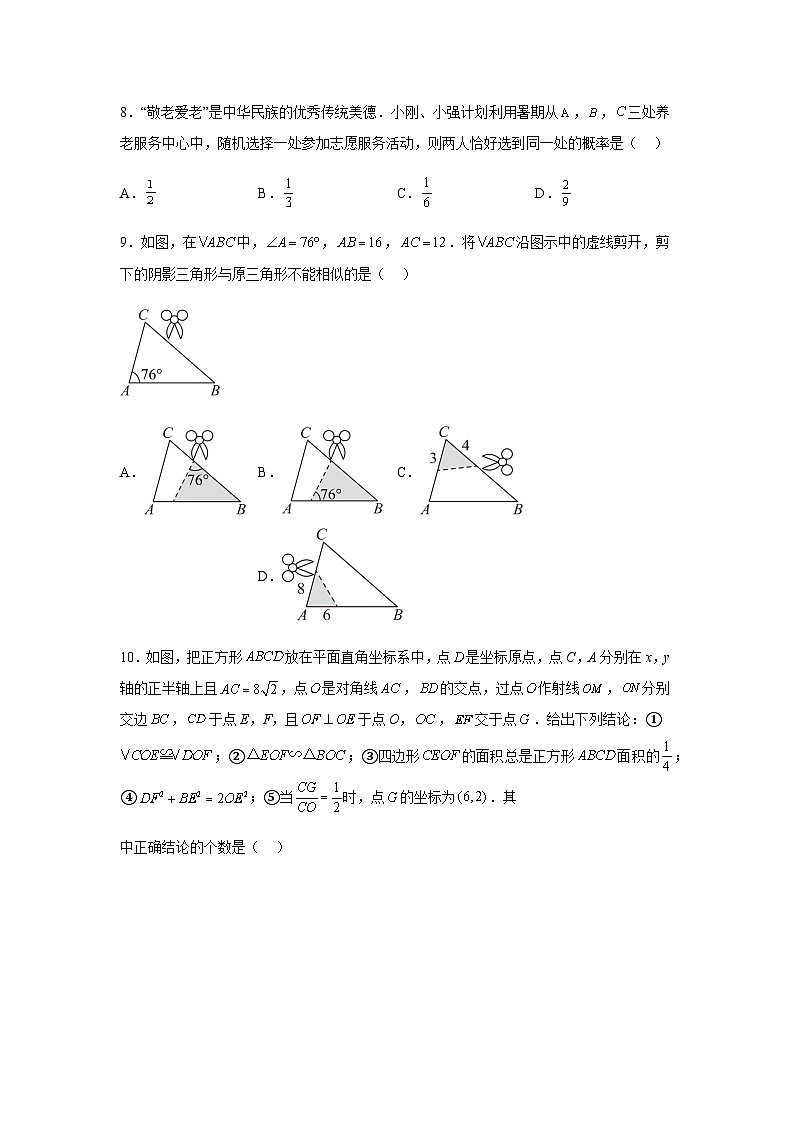 广东省河源市紫金县2023-2024学年九年级上学期期末数学试题(含解析)第3页