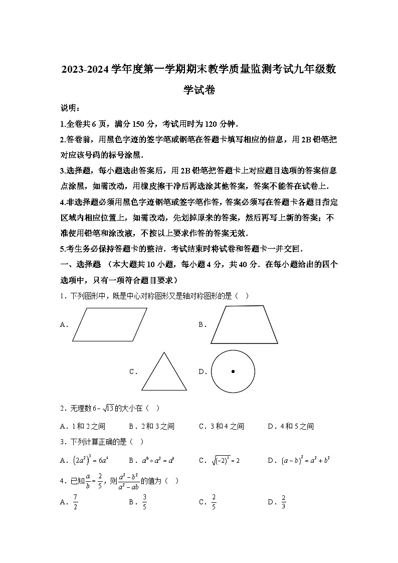 广东省惠州市大亚湾2023-2024学年九年级上学期期末数学试题(含解析)第1页