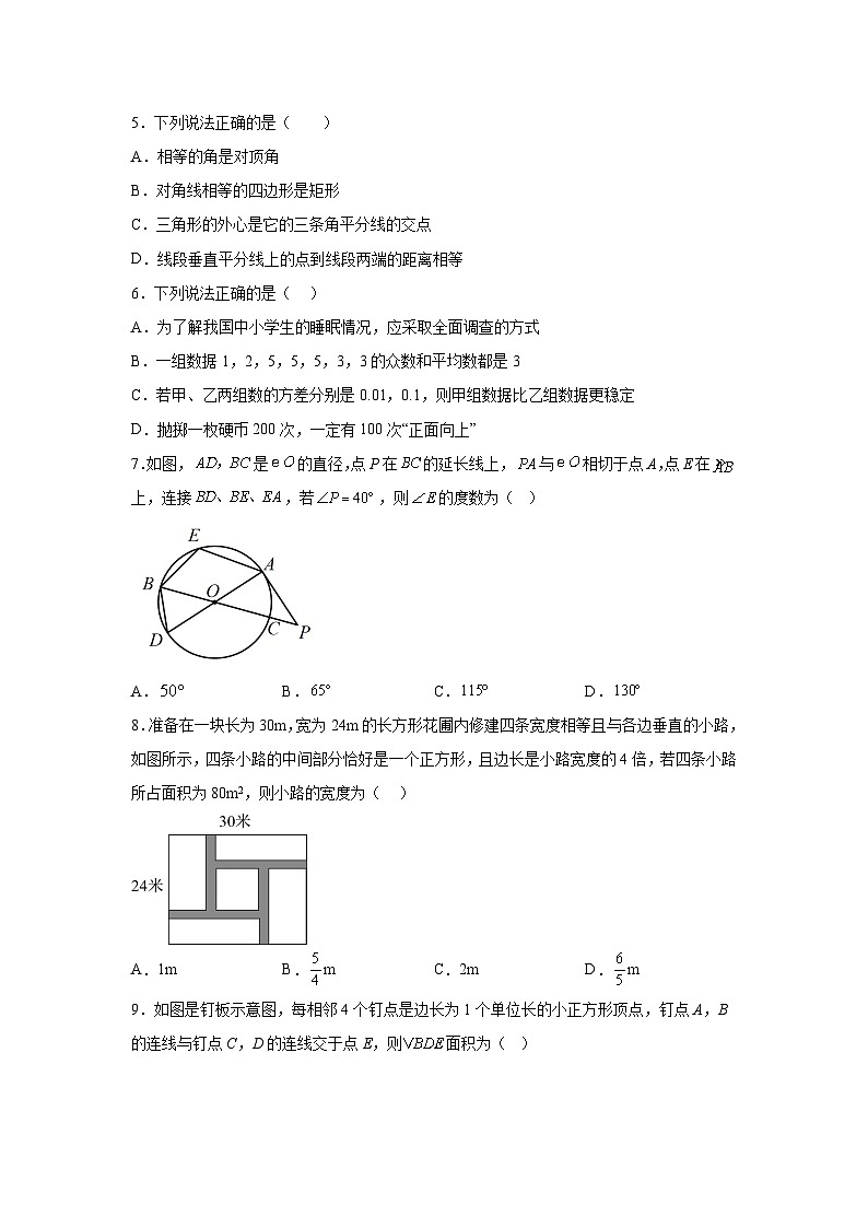 广东省惠州市大亚湾2023-2024学年九年级上学期期末数学试题(含解析)第2页