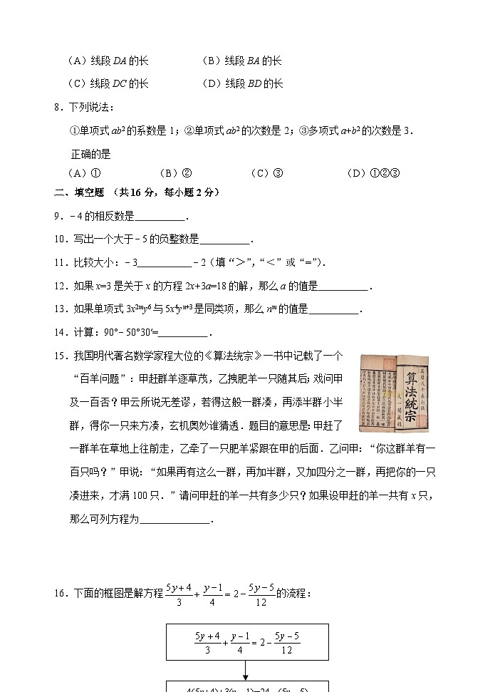 2023-2024学年北京市延庆区七年级第一学期期末数学试卷(含答案)02