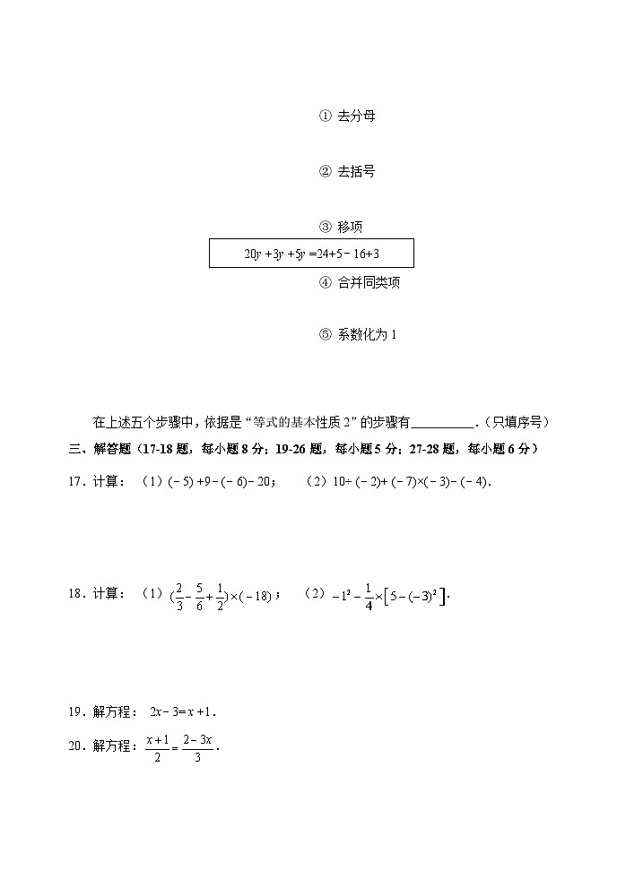 2023-2024学年北京市延庆区七年级第一学期期末数学试卷(含答案)03