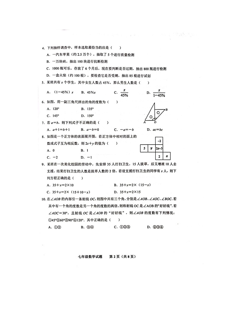 2023-2024学年山东省济南市商河县七年级(上)期末数学试卷第2页
