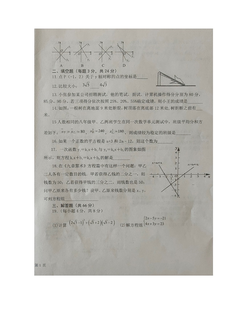 2023-2024学年甘肃省张掖市临泽县八年级(上)期末数学试卷第2页