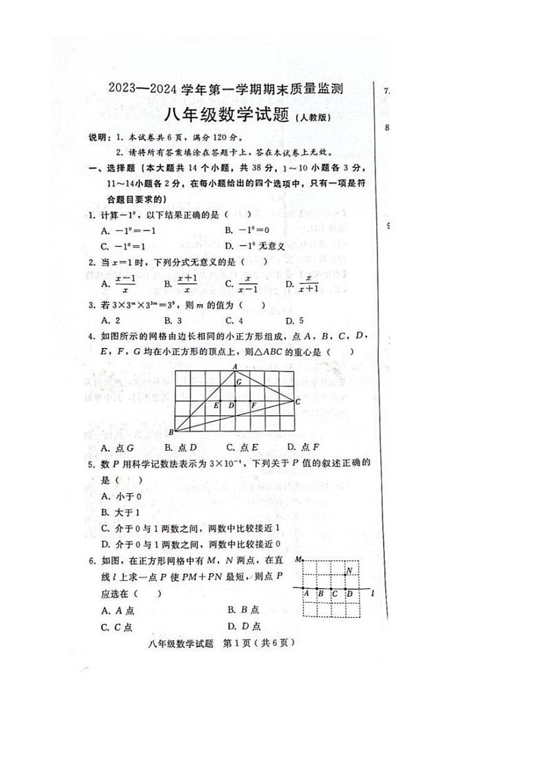 2023-2024学年河北省邯郸市冀南新区八年级(上)期末数学试卷第1页
