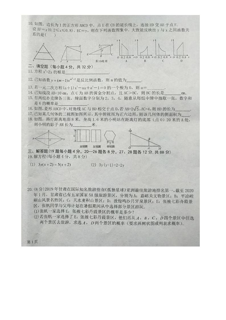2023-2024学年甘肃省张掖市临泽县九年级(上)期末数学试卷第2页