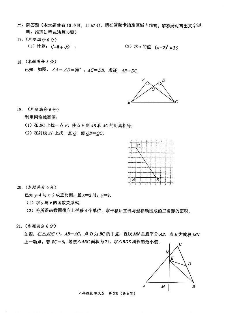 2023-2024学年江苏省盐城市盐都区八年级(上)期末数学试卷03