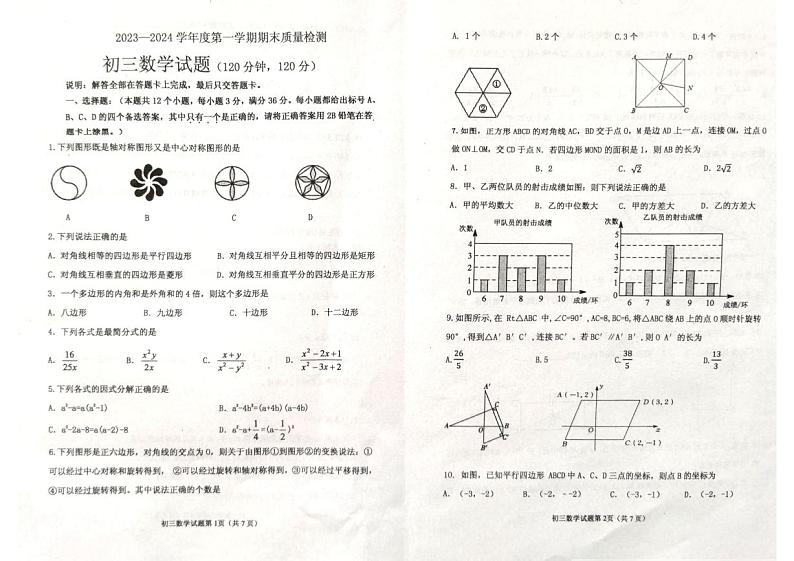 2023-2024学年山东省烟台市牟平区八年级(上)期末数学试卷(五四学制)第1页