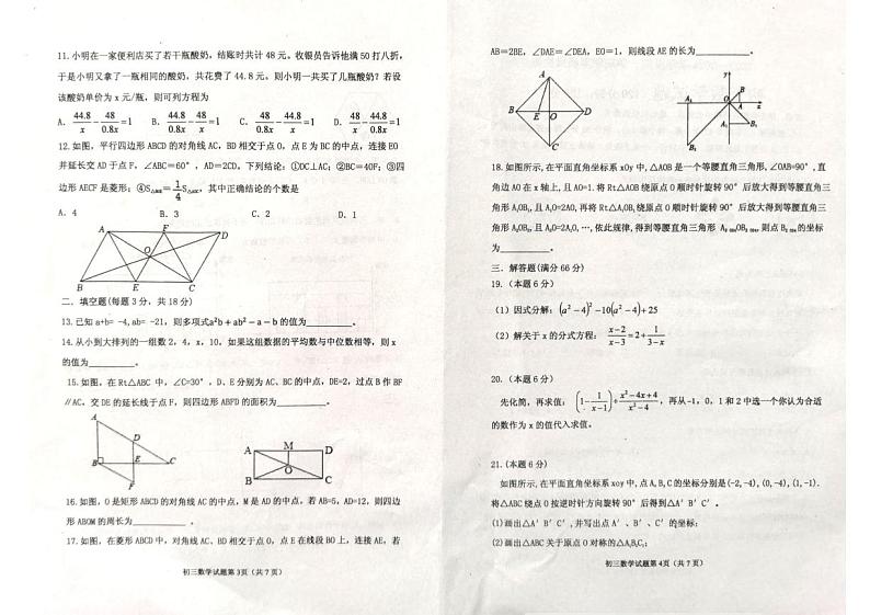 2023-2024学年山东省烟台市牟平区八年级(上)期末数学试卷(五四学制)第2页