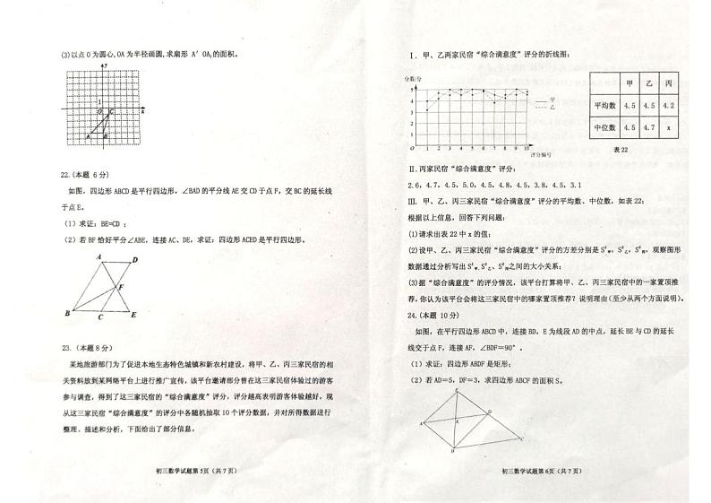 2023-2024学年山东省烟台市牟平区八年级(上)期末数学试卷(五四学制)第3页
