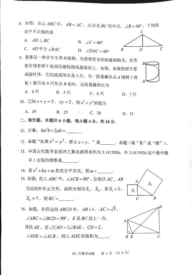 2023-2024学年福建省泉州市南安市八年级(上)期末数学试卷第2页