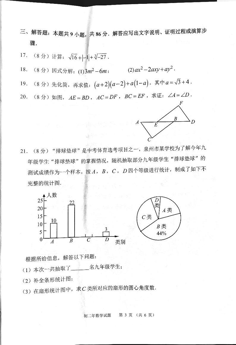 2023-2024学年福建省泉州市南安市八年级(上)期末数学试卷第3页