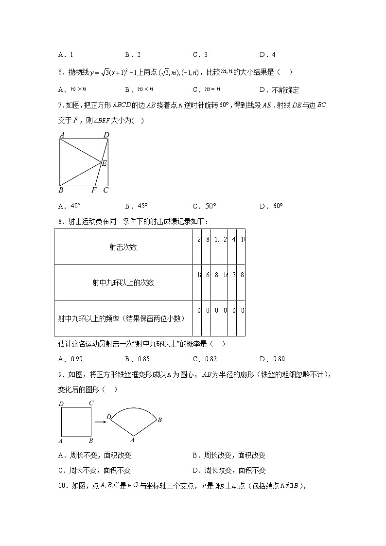 四川省南充市2023-2024学年九年级上学期期末数学试题(含解析)02
