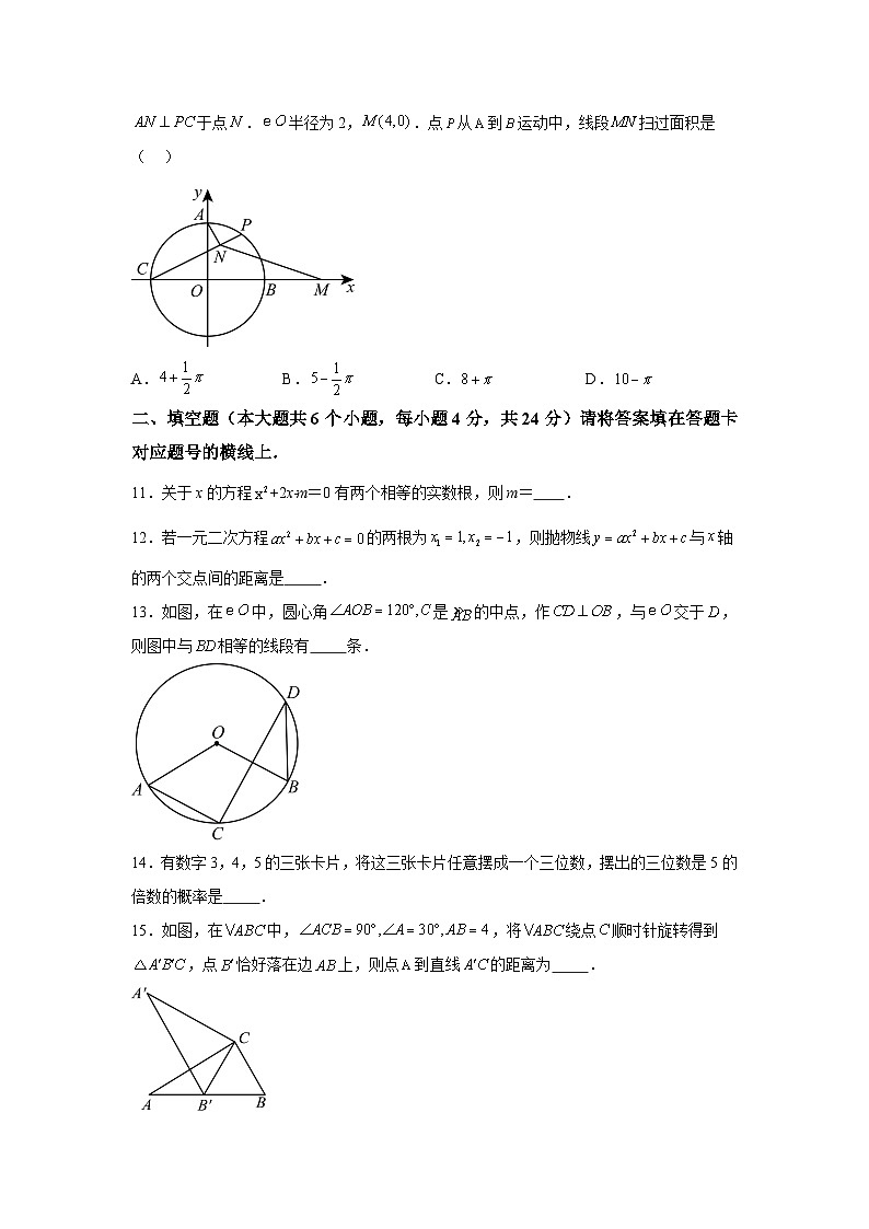 四川省南充市2023-2024学年九年级上学期期末数学试题(含解析)03