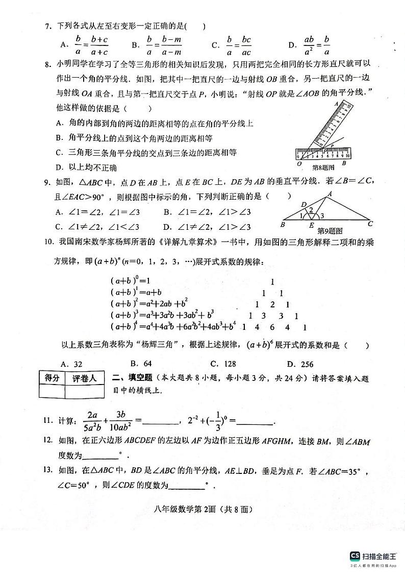 湖北省枣阳市2023-2024学年八年级上学期期末考试数学试题第2页