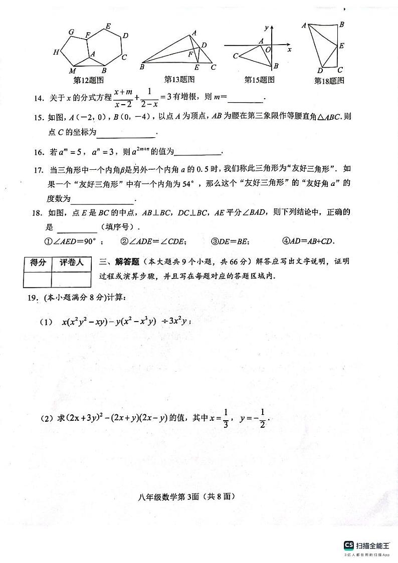 湖北省枣阳市2023-2024学年八年级上学期期末考试数学试题第3页