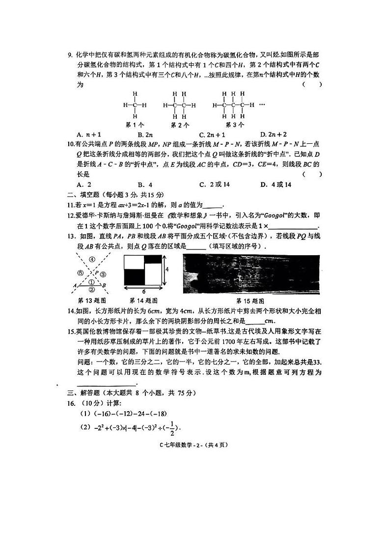 河南省驻马店市确山县2023-2024学年七年级上学期1月期末数学试题第2页