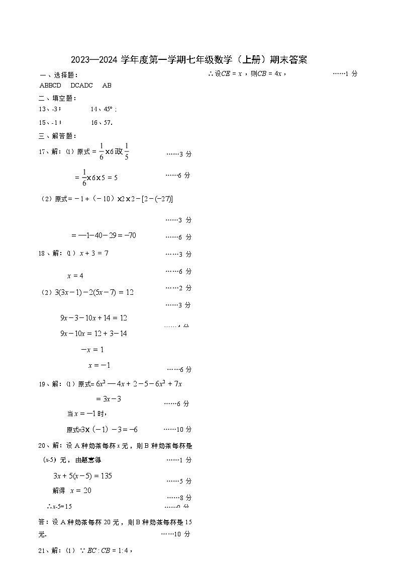 2023-2024学年海南省省直辖县级行政单位七年级(上)期末数学试卷第3页
