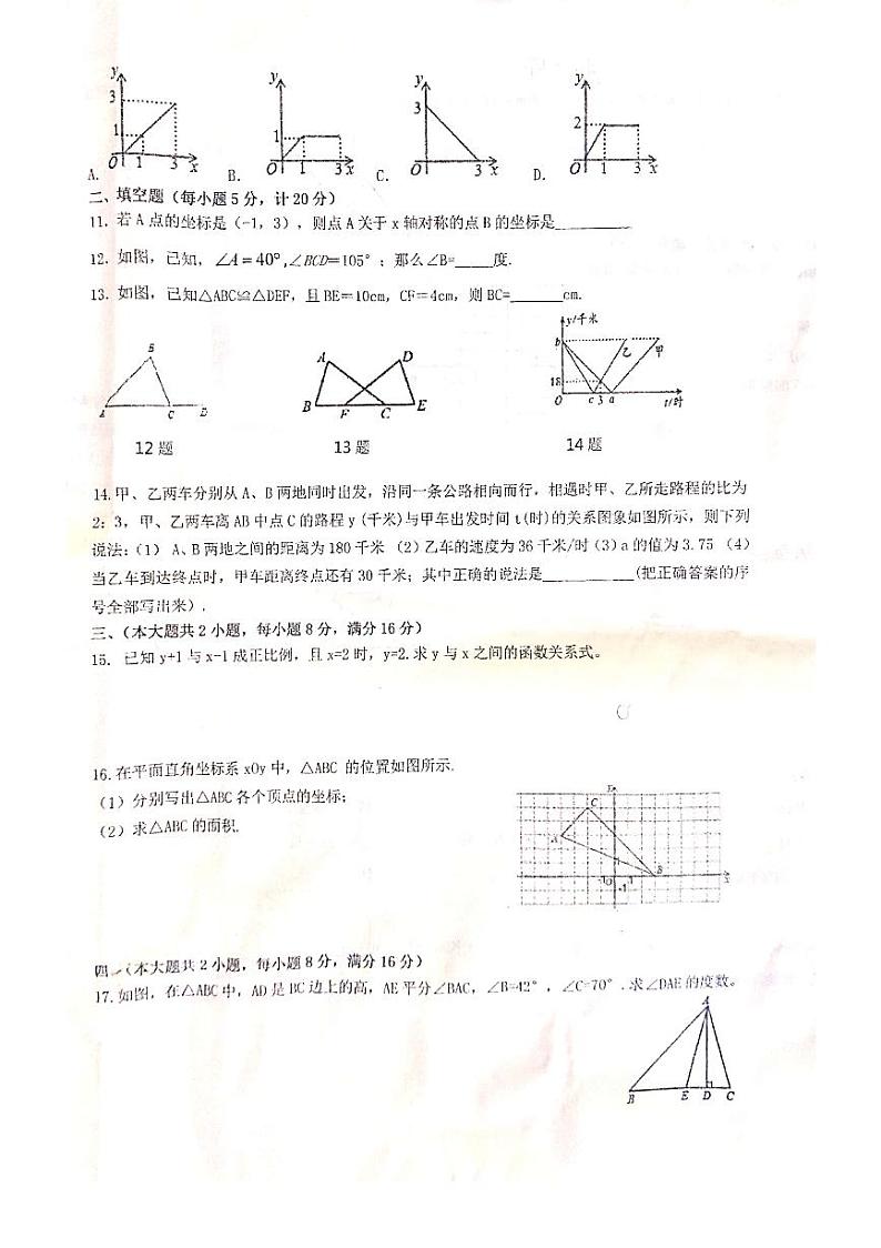 2023-2024学年安徽省淮南市寿县八年级(上)期末数学试卷第2页