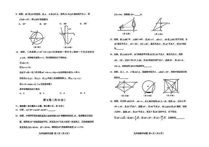 2023-2024学年山东省青岛市崂山区九年级(上)期末数学试卷02