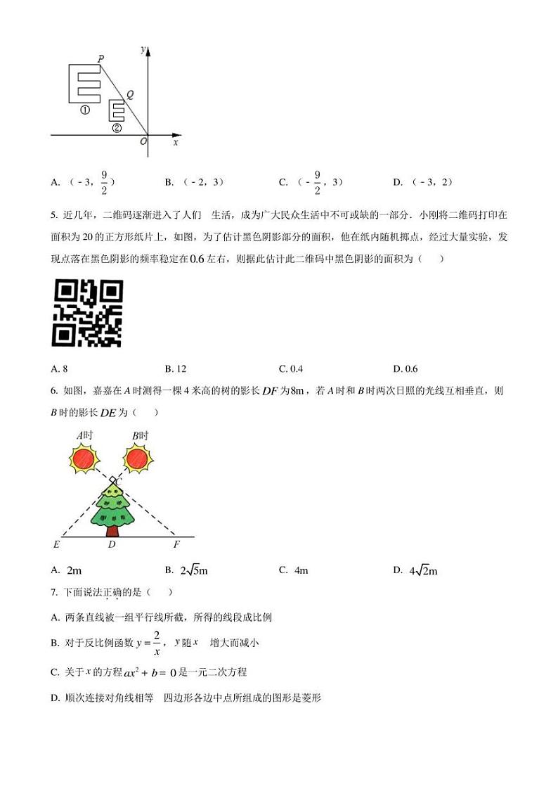 2023-2024学年深圳市南山区九年级(上)期末考试 数学 试题(学生版+解析版)02