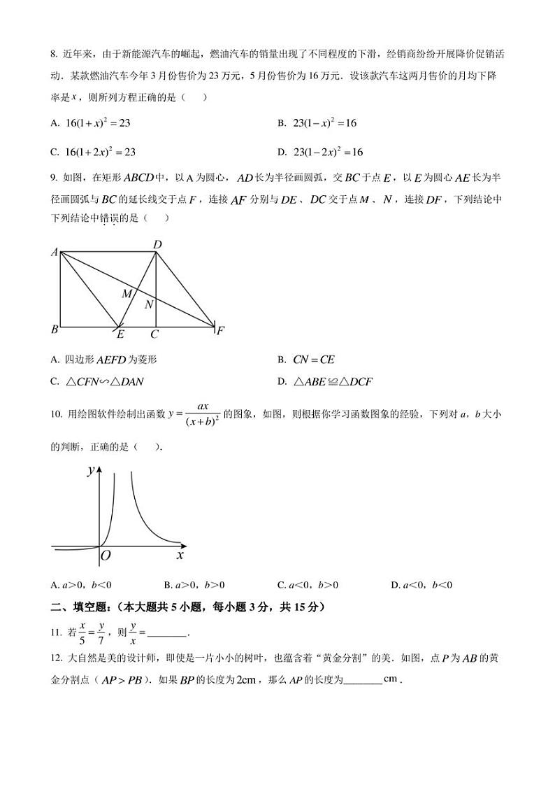 2023-2024学年深圳市南山区九年级(上)期末考试 数学 试题(学生版+解析版)03
