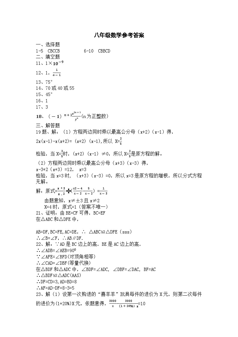 八年级数学参考答案第1页