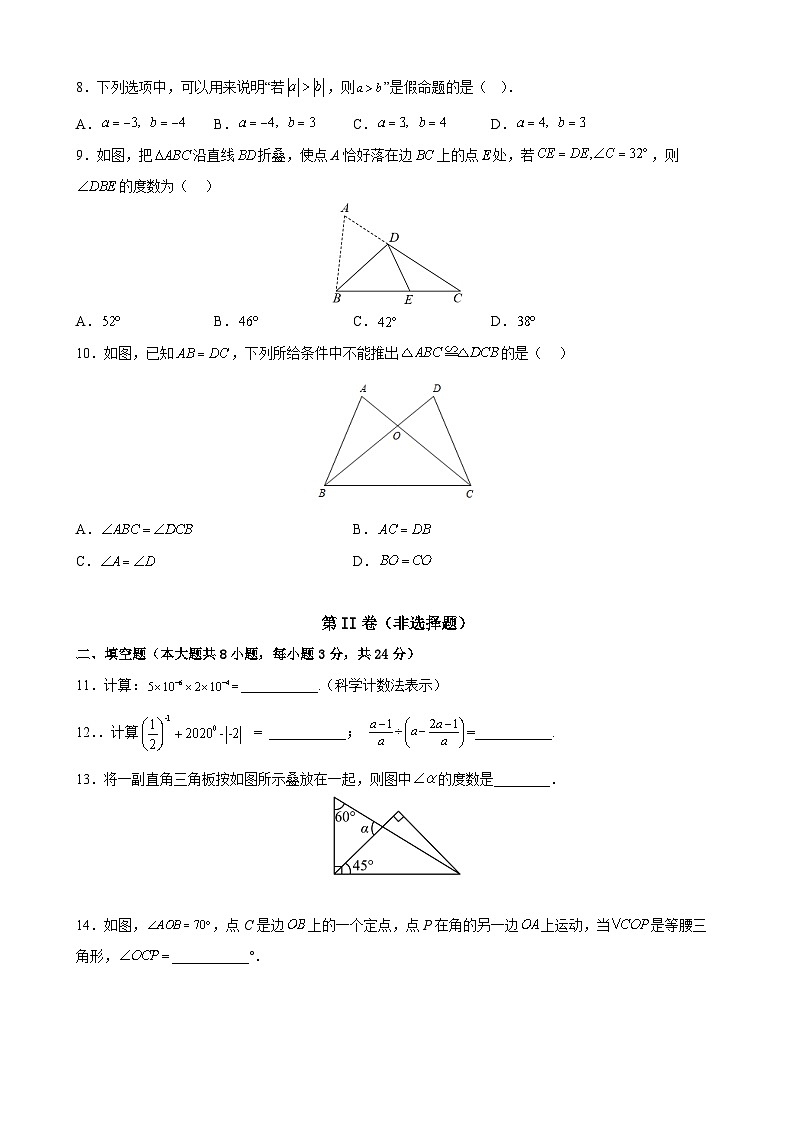 沅江市四校联考2024-2025学年八年级数学期中考试试题第2页