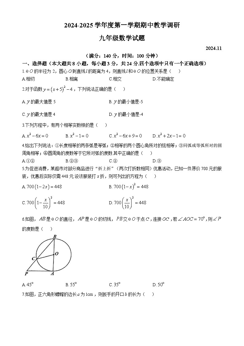 江苏省徐州市2024-2025学年上学期期中考试九年级数学试题(无答案)01