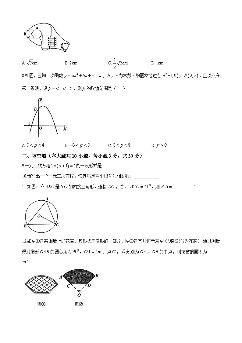 江苏省徐州市2024-2025学年上学期期中考试九年级数学试题(无答案)02