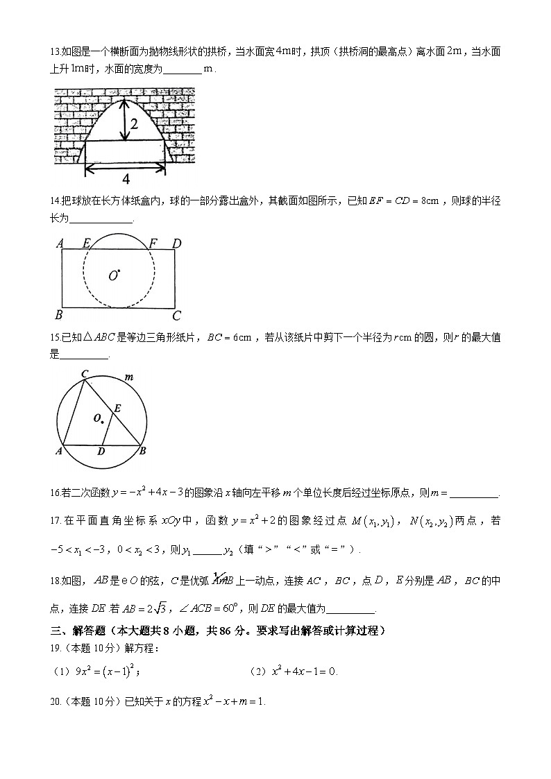 江苏省徐州市2024-2025学年上学期期中考试九年级数学试题(无答案)03
