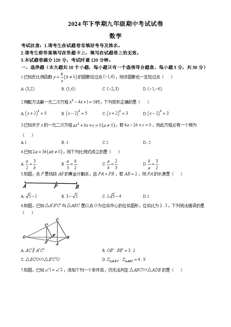 湖南省常德市鼎城区2024-2025学年九年级上学期期中考试数学试题01