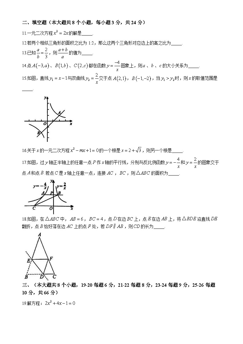 湖南省常德市鼎城区2024-2025学年九年级上学期期中考试数学试题03