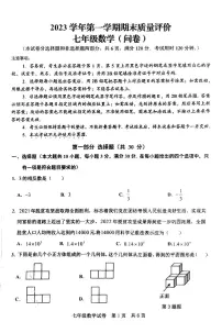 2023-2024学年广东省广州市花都区七年级（上）期末数学试卷
