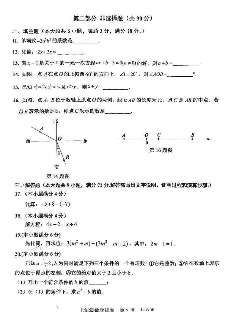 2023-2024学年广东省广州市花都区七年级(上)期末数学试卷第3页