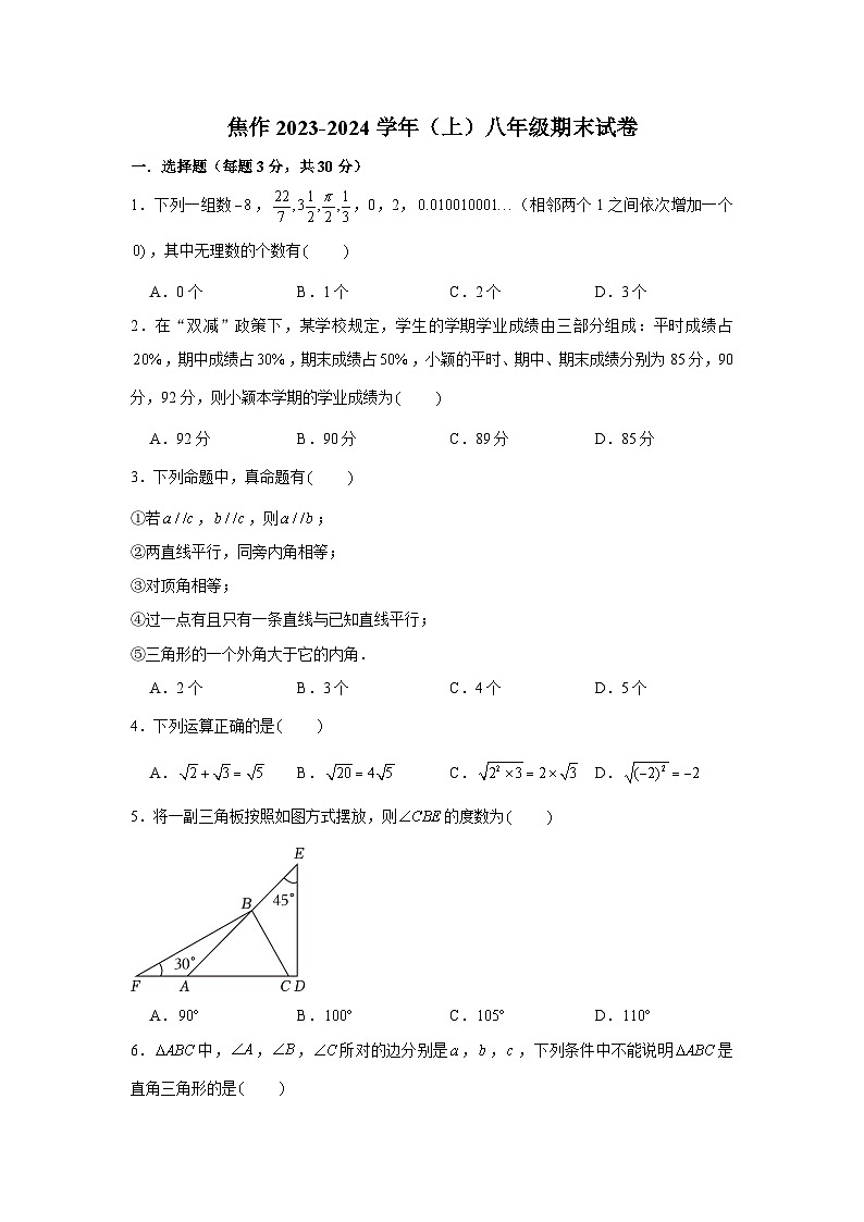 2023-2024学年河南省焦作市八年级(上)期末数学试卷第1页