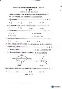 2023-2024学年江苏省无锡市锡山区七年级(上)期末数学试卷