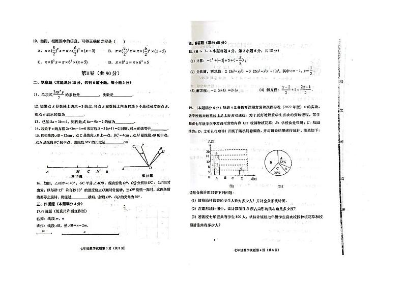 2023-2024学年山东省青岛市即墨区七年级(上)期末数学试卷第2页