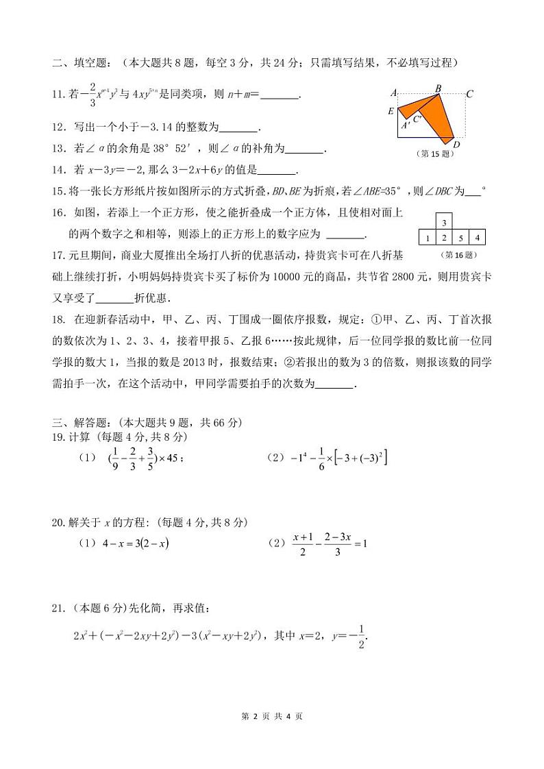 2023-2024学年江苏省无锡市梁溪区七年级(上)期末数学试卷02