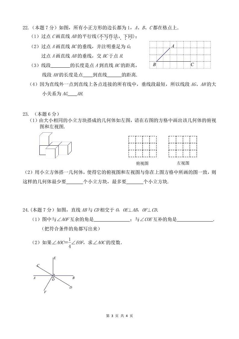 2023-2024学年江苏省无锡市梁溪区七年级(上)期末数学试卷03