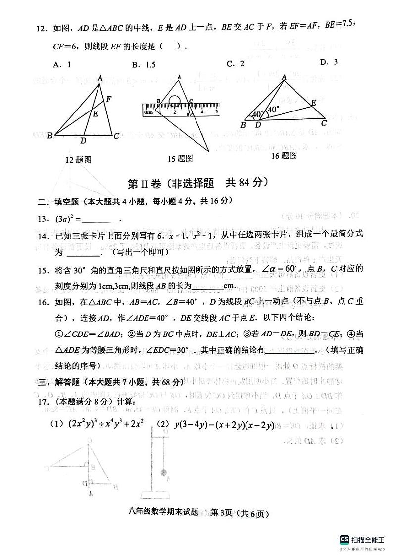 山东省临沂市临沭县2023—-2024学年八年级上学期期末数学试题03