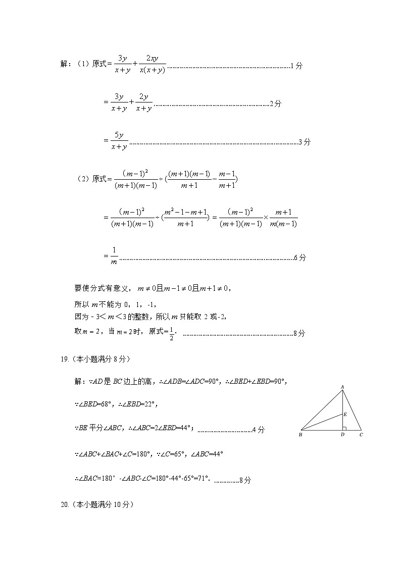 山东省临沂市临沭县2023—-2024学年八年级上学期期末数学试题02