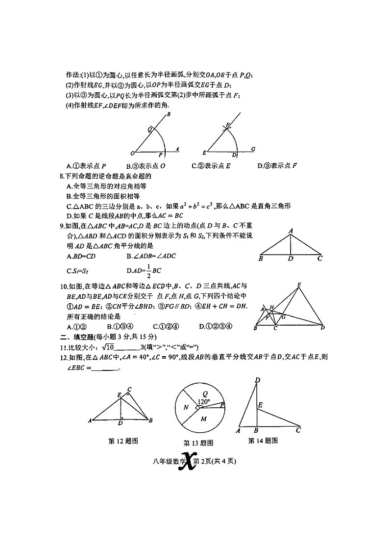 2023-2024学年河南省南阳市内乡县八年级(上)期末数学试卷第2页